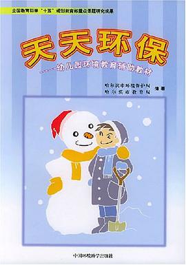 天天环保 pdf epub mobi 电子书 下载