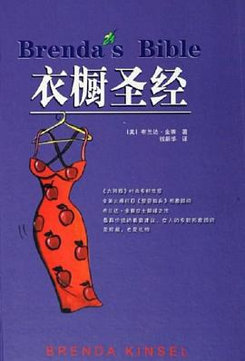 衣橱圣经 pdf epub mobi 电子书 下载