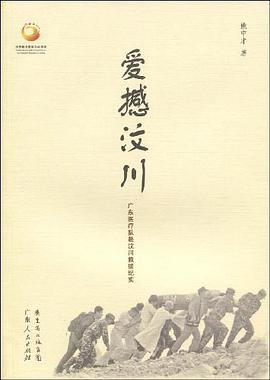爱撼汶川