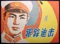 跟踪追击