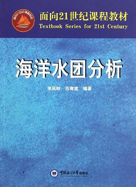 海洋水团分析 pdf epub mobi 电子书 下载