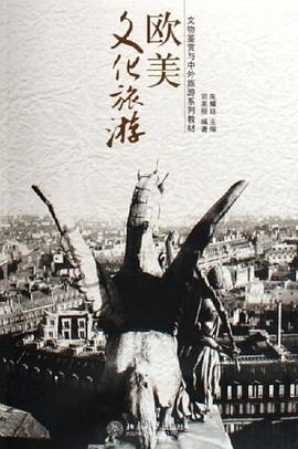 欧美文化旅游 pdf epub mobi 电子书 下载