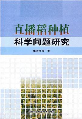 直播稻种植科学问题研究 pdf epub mobi 电子书 下载