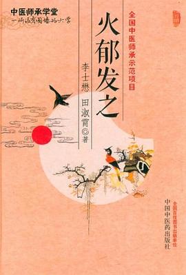 火郁发之 pdf epub mobi 电子书 下载