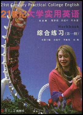 21世纪大学实用英语综合练习·第一册 pdf epub mobi 电子书 下载