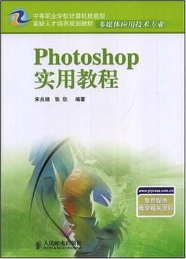 Photoshop实用教程 pdf epub mobi 电子书 下载