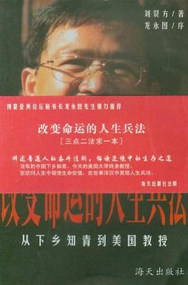 改变命运的人生兵法 pdf epub mobi 电子书 下载
