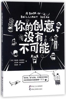 你的创意没有不可能 pdf epub mobi 电子书 下载
