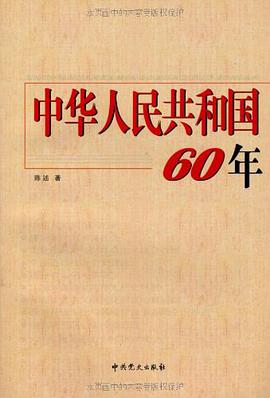 中华人民共和国60年 pdf epub mobi 电子书 下载