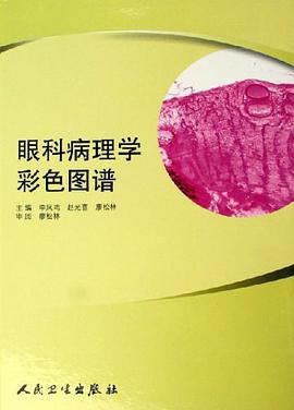 眼科病理学彩色图谱 pdf epub mobi 电子书 下载