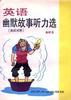 英语幽默故事听力选 pdf epub mobi 电子书 下载