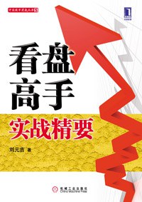 看盤高手實戰精要 pdf epub mobi 電子書 下載