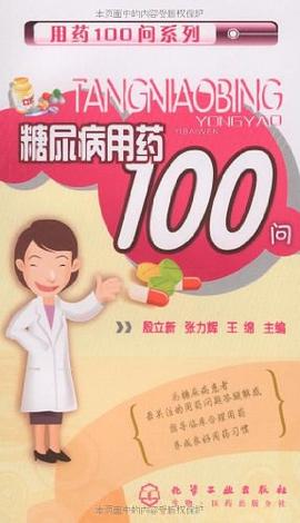 用药100问系列 pdf epub mobi 电子书 下载