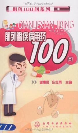 用药100问系列 pdf epub mobi 电子书 下载