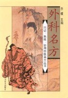 外科名方 pdf epub mobi 電子書 下載