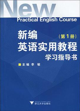 新编英语实用教程学习指导书（第1册） pdf epub mobi 电子书 下载