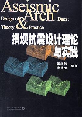 拱坝抗震设计理论与实践 pdf epub mobi 电子书 下载