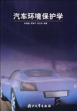 汽车环境保护学 pdf epub mobi 电子书 下载