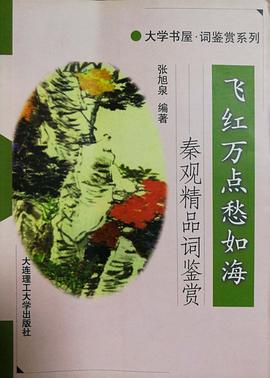 飞红万点愁如海 pdf epub mobi 电子书 下载