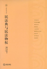 民法典与民法物权 pdf epub mobi 电子书 下载