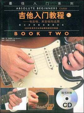 吉他入门教程 pdf epub mobi 电子书 下载