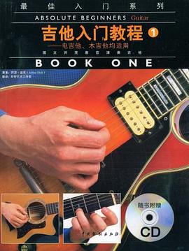吉他入门教程 pdf epub mobi 电子书 下载