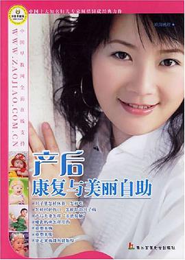 产后康复与美丽自助