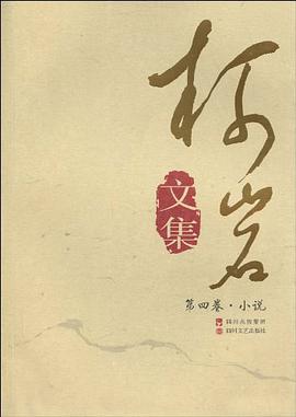 小说-柯岩文集-第四卷 pdf epub mobi 电子书 下载