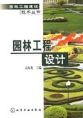 園林工程設計 pdf epub mobi 下载
