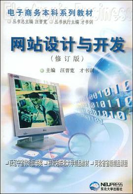 网站设计与开发 pdf epub mobi 电子书 下载