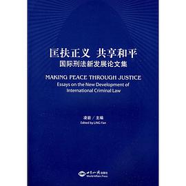 匡扶正义 共享和平 pdf epub mobi 电子书 下载