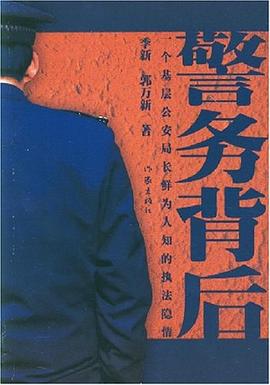 警务背后 pdf epub mobi 下载