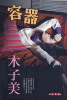 容器 pdf epub mobi 电子书 下载