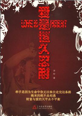 爱是恒久忍耐 pdf epub mobi 电子书 下载
