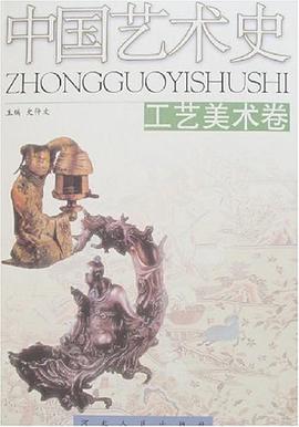 中国艺术史