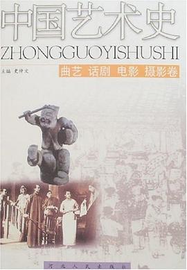 中国艺术史 pdf epub mobi 电子书 下载