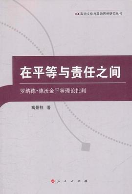 在平等与责任之间 pdf epub mobi 电子书 下载