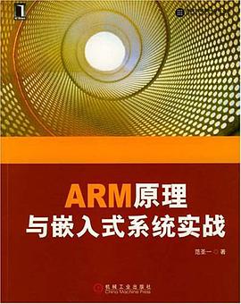 ARM原理与嵌入式系统实战 pdf epub mobi 电子书 下载