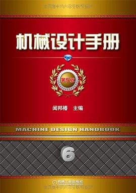 机械设计手册 第5版 第6卷 pdf epub mobi 电子书 下载
