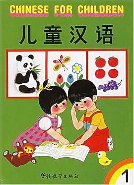 儿童汉语1 pdf epub mobi 电子书 下载
