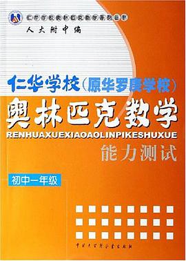 初中一年级-仁华学校 pdf epub mobi 电子书 下载