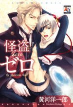 怪盗ゼロ pdf epub mobi 电子书 下载