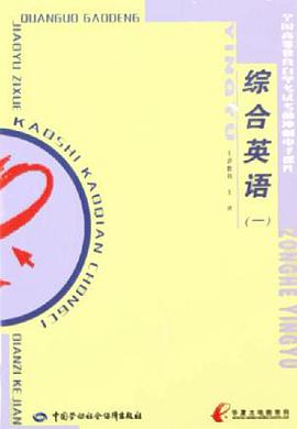 CD-R综合英语<1>全国高等教育自学考试考前冲刺电子课件