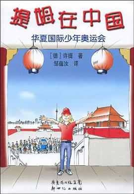 提姆在中国 pdf epub mobi 电子书 下载