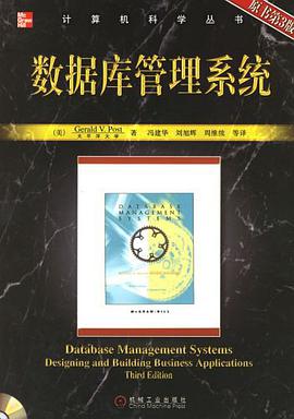 数据库管理系统 pdf epub mobi 电子书 下载