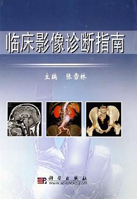 临床影像诊断指南 pdf epub mobi 电子书 下载
