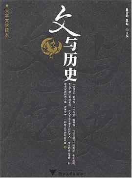 文与历史 pdf epub mobi 电子书 下载