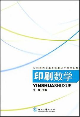 印刷数学 pdf epub mobi 电子书 下载