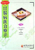 胃腸病飲食療法 pdf epub mobi 电子书 下载