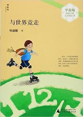 与世界竞走 pdf epub mobi 电子书 下载